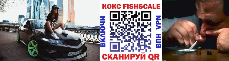 КОКАИН Fish Scale Медвежьегорск