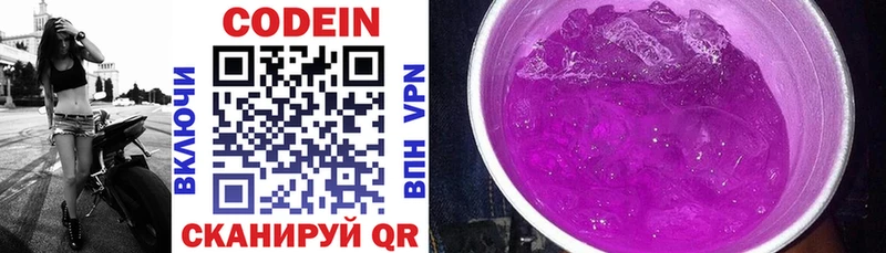 Кодеин Purple Drank  Медвежьегорск 